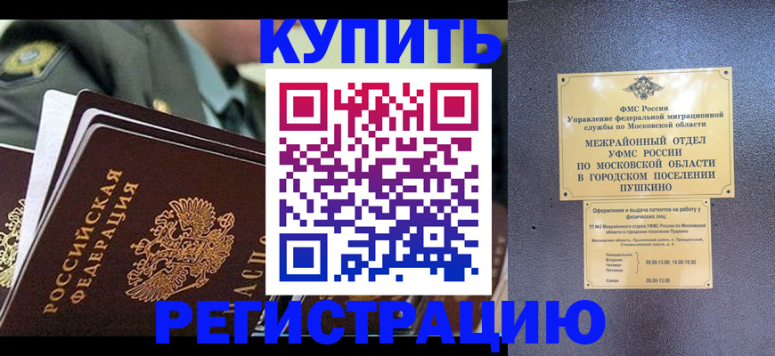 временная прописка в Переславль-Залесском