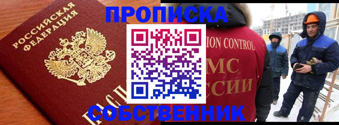 временная регистрация собственник в Переславль-Залесском